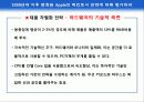 Apple 경쟁우위 기업분석 ppt자료 19페이지