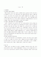 소방공무원 근속승진제도의 문제점 및 개선방안 4페이지