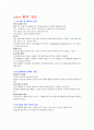 cast & traction 환자간호 1페이지