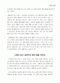 색채심리 색채와 학생들의 심리적 반응의 상응관계 2페이지