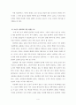 [서평] 『조선의 역사와 철학의 모험』 4페이지