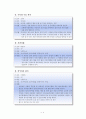 스팟게임에 대하여 4페이지