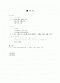 종교에서의 다문화정신 - 이슬람을 중심으로 2페이지