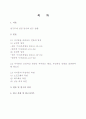 아이폰에 관한 언론의 보도와 언론 보도 뒤에 숨겨진 아이폰의 부정적 측면 2페이지