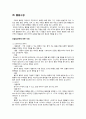 [아동간호학] 아동의 통증관리 7페이지