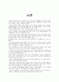 노화의 원리 및 항노화성 소재탐색과 연구 5페이지