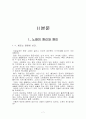 노화의 원리 및 항노화성 소재탐색과 연구 7페이지