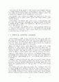 노화의 원리 및 항노화성 소재탐색과 연구 8페이지