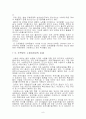 노화의 원리 및 항노화성 소재탐색과 연구 9페이지