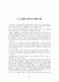노화의 원리 및 항노화성 소재탐색과 연구 13페이지