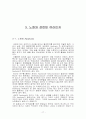 노화의 원리 및 항노화성 소재탐색과 연구 17페이지