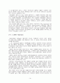 노화의 원리 및 항노화성 소재탐색과 연구 18페이지