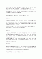노화의 원리 및 항노화성 소재탐색과 연구 44페이지