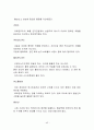 노화의 원리 및 항노화성 소재탐색과 연구 45페이지