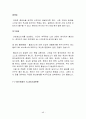 노화의 원리 및 항노화성 소재탐색과 연구 46페이지