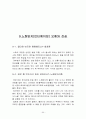 노화의 원리 및 항노화성 소재탐색과 연구 54페이지