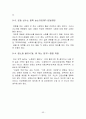 노화의 원리 및 항노화성 소재탐색과 연구 55페이지