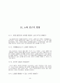 노화의 원리 및 항노화성 소재탐색과 연구 56페이지