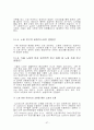 노화의 원리 및 항노화성 소재탐색과 연구 57페이지