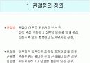   관절염의원리및항관절염성소재탐색과연구  5페이지