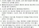   관절염의원리및항관절염성소재탐색과연구  64페이지