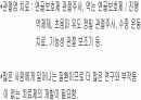   관절염의원리및항관절염성소재탐색과연구  81페이지