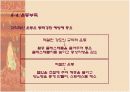 동맥경화의 원리 및 항동맥경화치료 29페이지