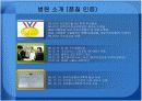 마케팅 사례를 통한 전략분석 (안동병원) 6페이지