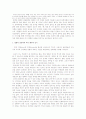 각색, 연극 이와 왕의 남자 연구 21페이지