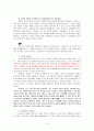 (신학)모세오경입문 - 차준희 4페이지