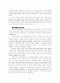 (신학)사도 바울의 선교신학 - 조귀삼 2페이지