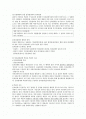 결과적 가중범 - 성립요건, 결과적 가중범의 종류 2페이지