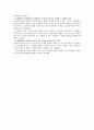 형법총칙의 과실범 4페이지