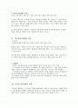 국제사법상 공서이론 2페이지