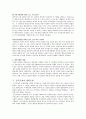 국제사법상 공서이론 5페이지