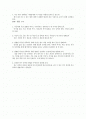 [사회복지실천기술론]사회복지사의 자세 향상을 위한 질문들 2페이지