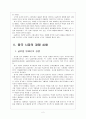 [LG전자]LG전자의 중국시장 진출전략 4페이지