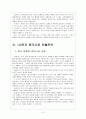 [LG전자]LG전자의 중국시장 진출전략 6페이지
