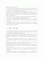 [LG전자]LG전자의 중국시장 진출전략 9페이지