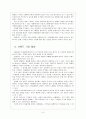 [LG전자]LG전자의 중국시장 진출전략 10페이지