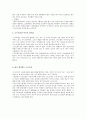 소프트볼의 특성과 경기방법 및 규칙 4페이지