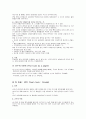 농구의 경기방법 규칙 3페이지