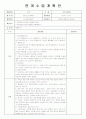 (유아교육)부분수업 이야기 나누기 1페이지