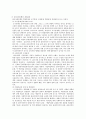 [사회복지실천론]  심리사회모델의 개념 개입, 전제 등등 4페이지