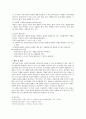 [사회복지실천론]  심리사회모델의 개념 개입, 전제 등등 7페이지