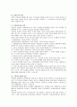 헌법 면접예상문제 6페이지