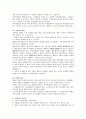 헌법 면접예상문제 7페이지