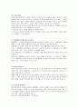 민법 면접예상문제 4페이지