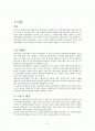 [사회복지실천론]클라이언트중심모델 2페이지