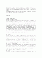 [사회복지실천론]클라이언트중심모델 4페이지